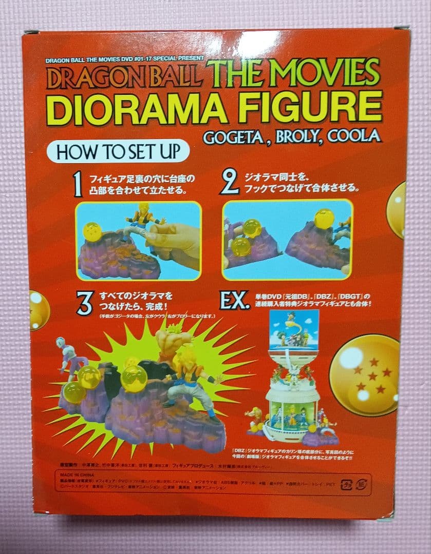 【未開封品】DRAGON BALL Z ジオラマフィギュアセットDVD特典非売品