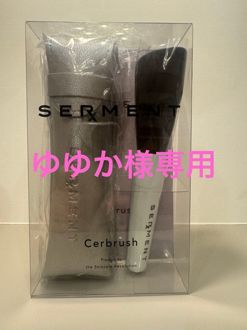 SERMENT Cerbrush セット パック10枚 クリーム3点セット