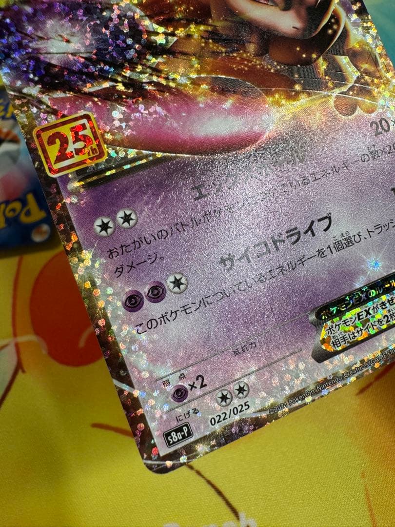 ポケモンカード ミュウツーEX 25th プロモ 4枚