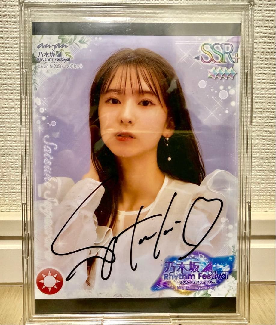 菅原咲月 直筆サイン カード 乃木フェス anan コラボ特典