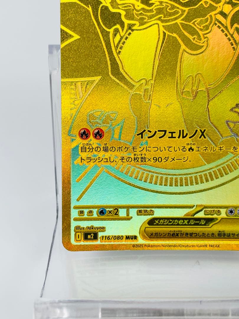 メガリザードンX ex mur 116/080 インフェルノ