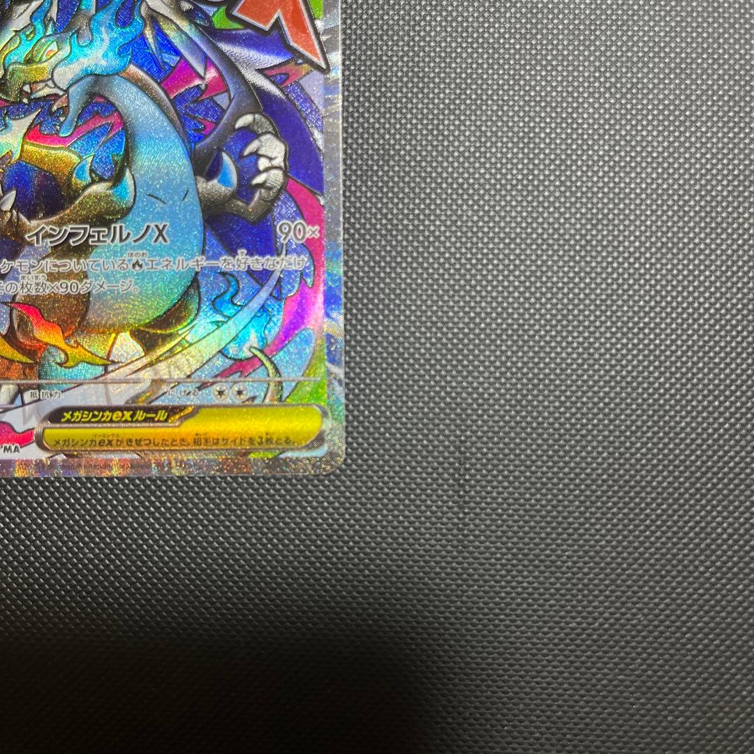 メガリザードンMA 中国エラー