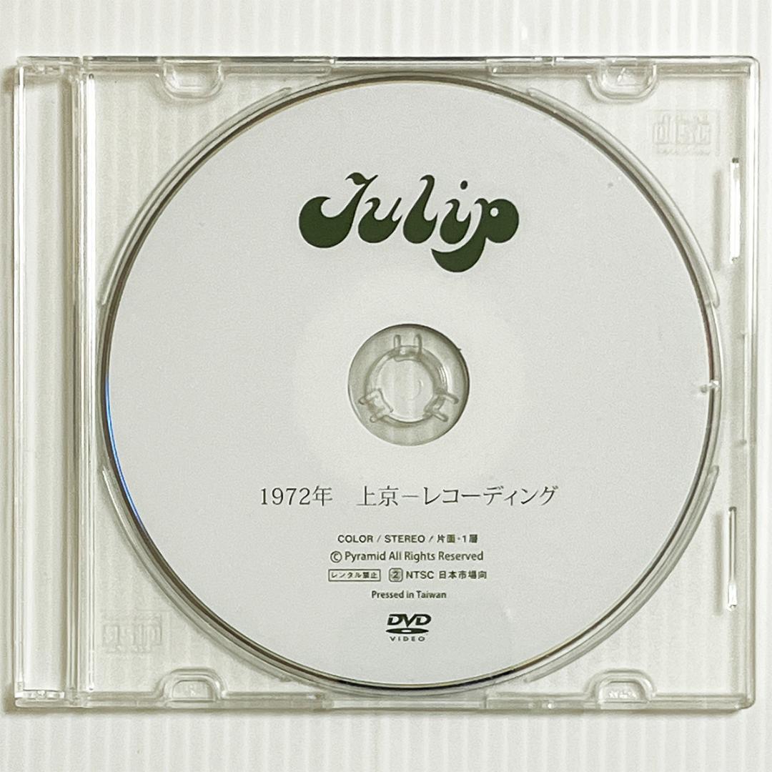 DVD・非売品【TULIP｜1972年・上京〜レコーディング】超・貴重映像
