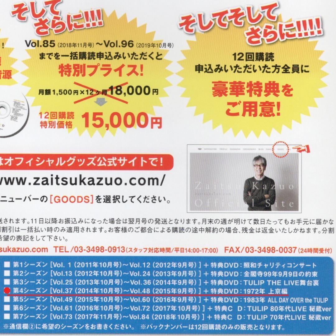 DVD・非売品【TULIP｜1972年・上京〜レコーディング】超・貴重映像