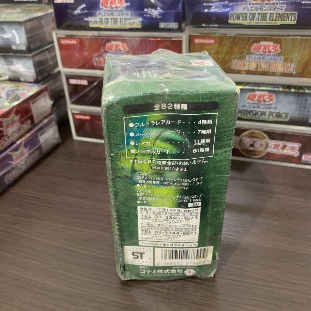 遊戯王　鋼鉄の襲撃者　BOX