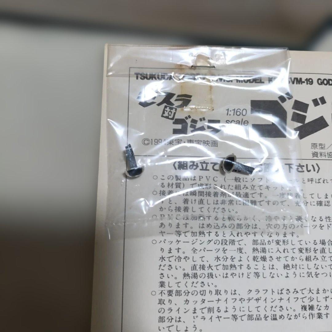 【未組立】ツクダホビー　ゴジラ　1964 1:160　 PVCモデルキット
