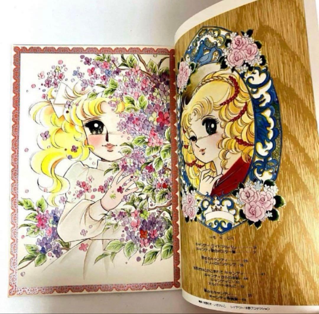 【初版】【絶版】キャンディキャンディ イラスト集 Part2 いがらしゆみこ