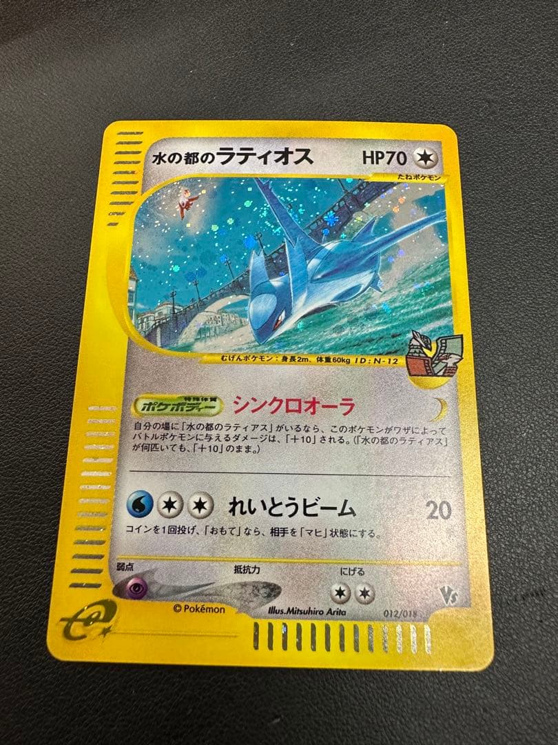 水の都のラティオス 渦巻き eカード