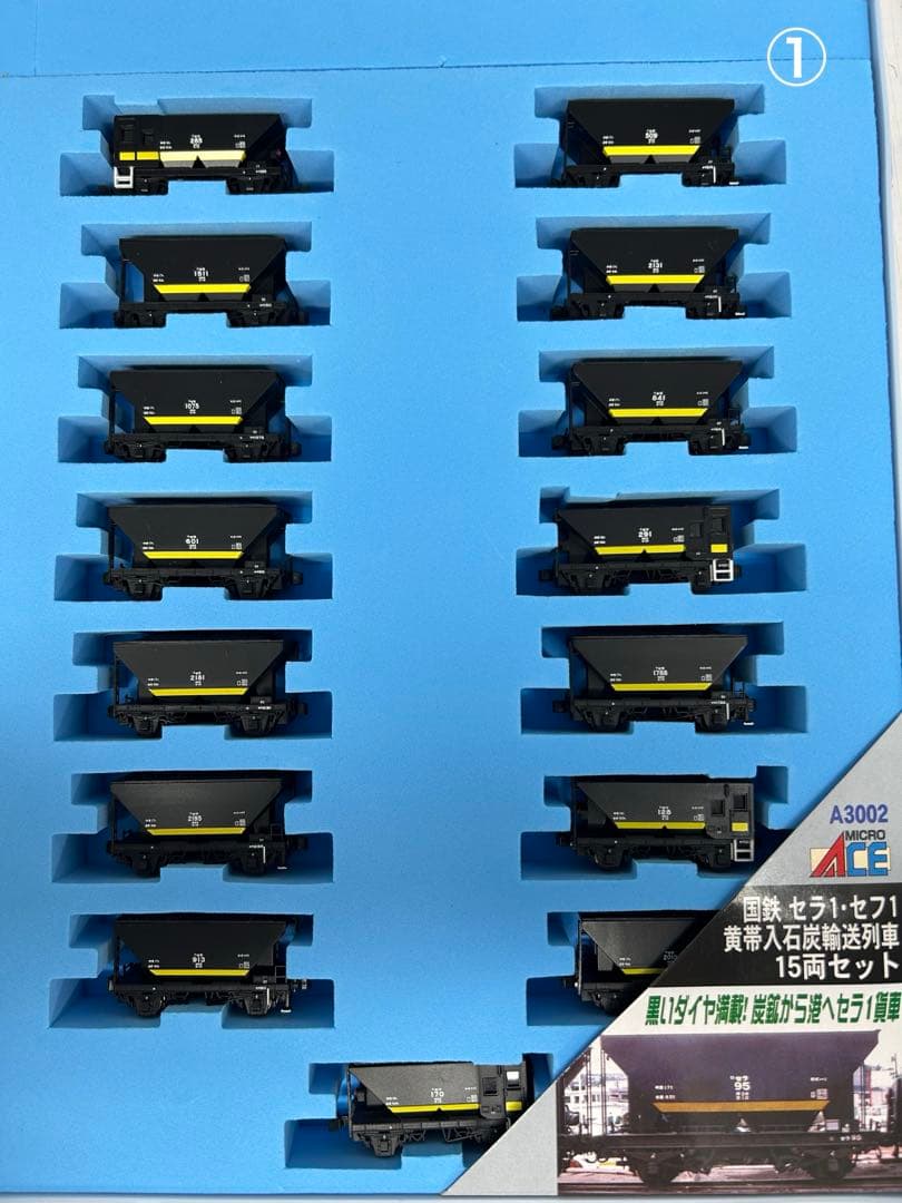 ①MICRO ACE A-3002 国鉄 セラ・セフ！黄帯石炭輸送列車15両