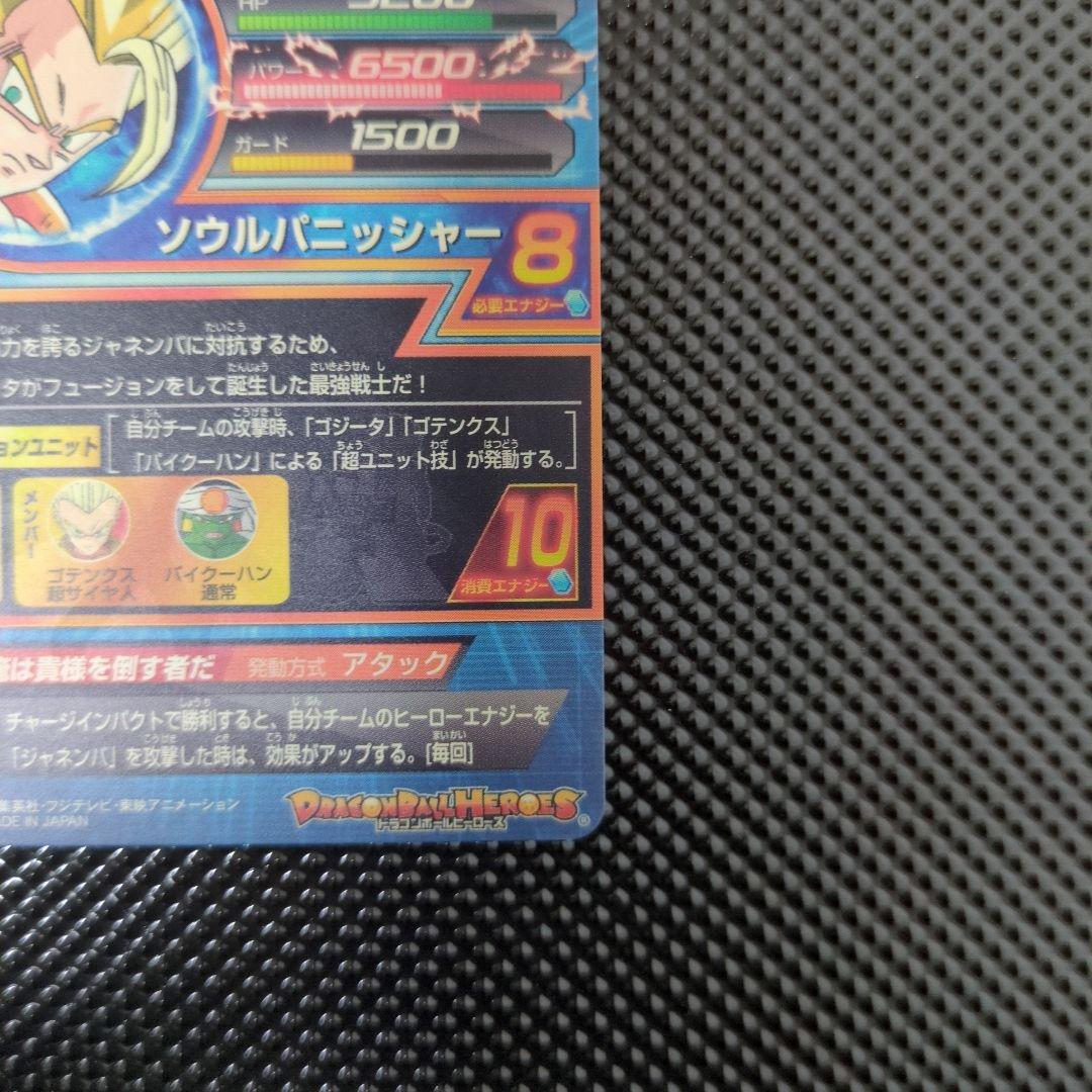 HG2-53 ゴジータ　　　　　　　　 ドラゴンボールヒーローズ