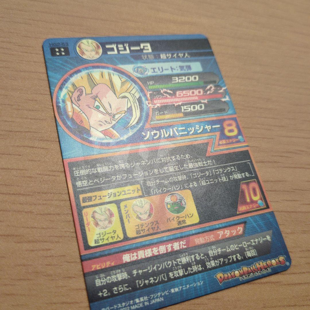 HG2-53 ゴジータ　　　　　　　　 ドラゴンボールヒーローズ