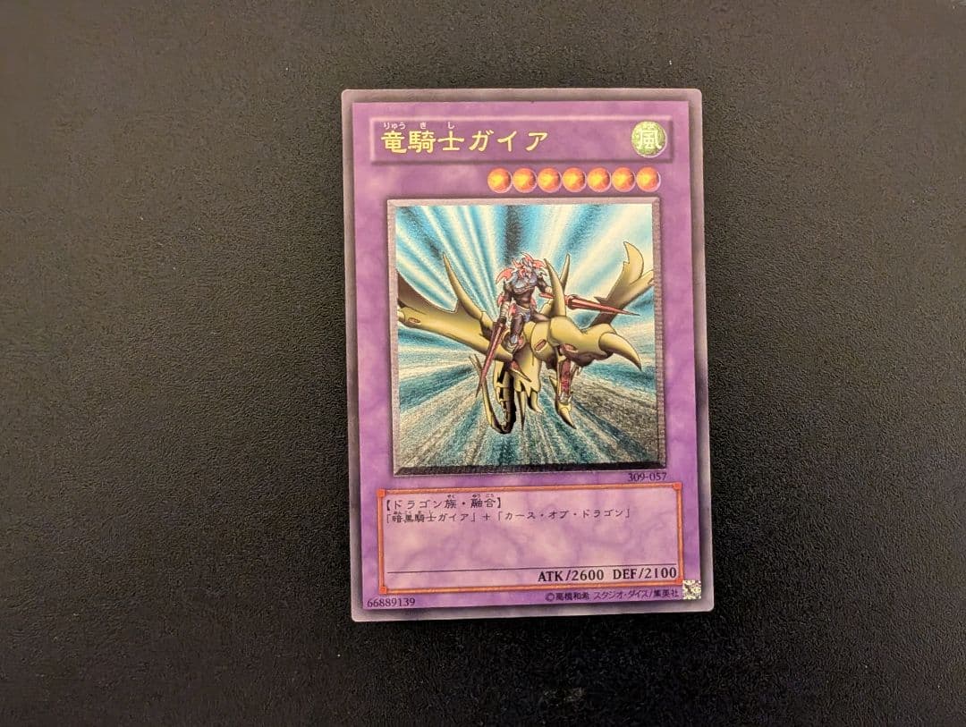 遊戯王 封印されしエクゾディア レリーフ ② 竜騎士ガイア フレイムウィングマン