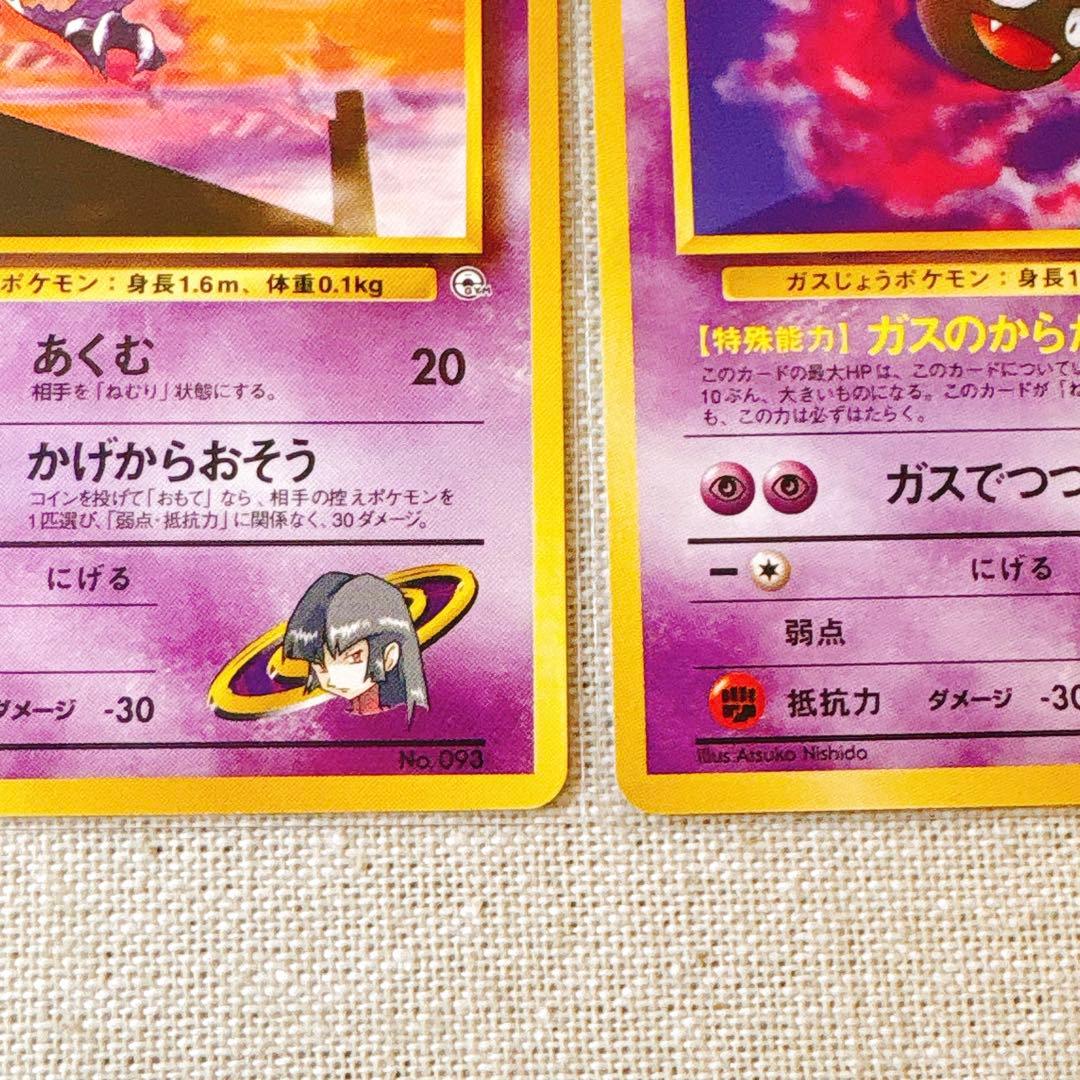 【旧裏面】ナツメのゲンガーLV39★等ポケカSabrina's Gengar