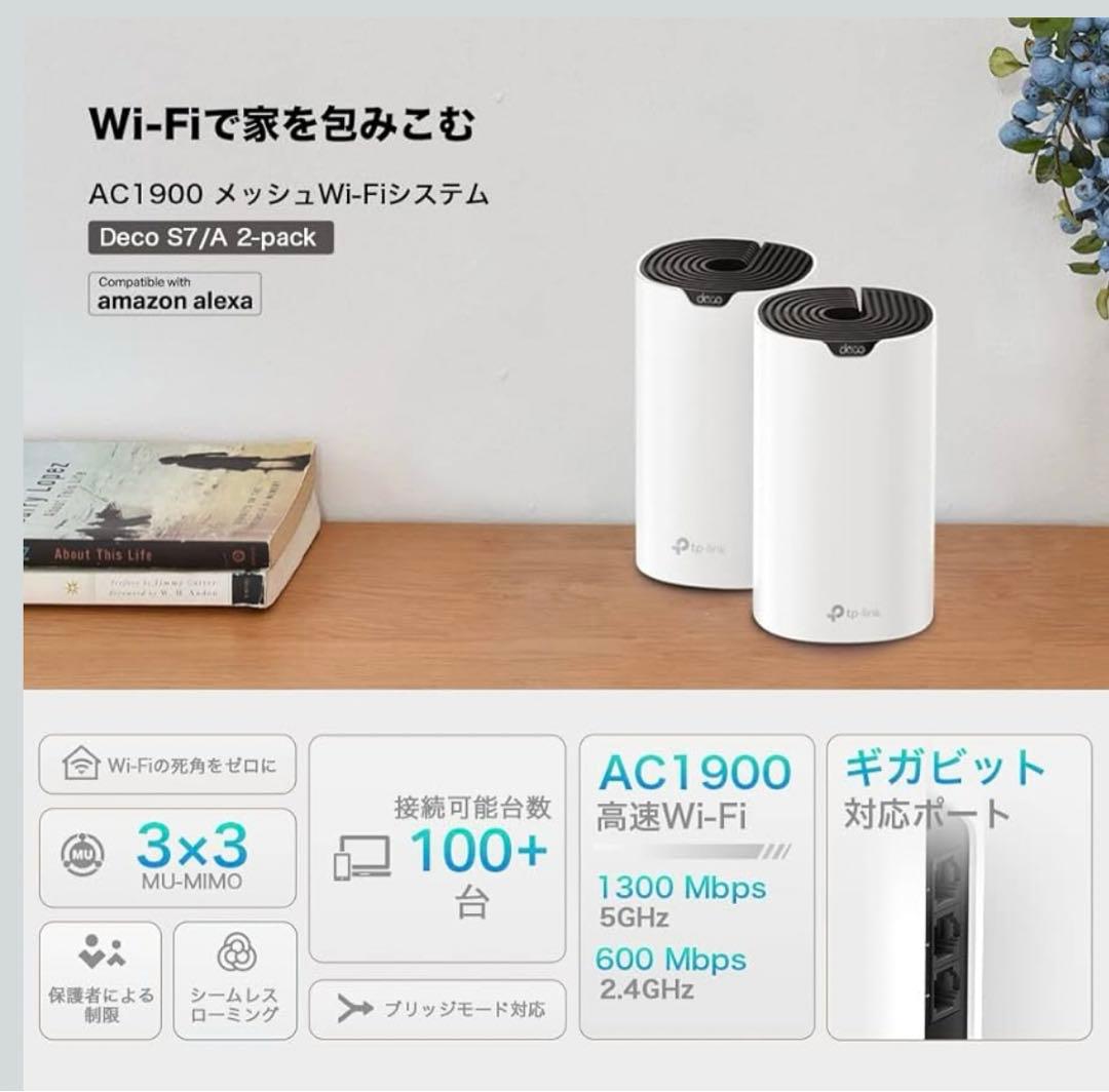 TP-Link メッシュ　Wi-Fi 11ac DECO S7 2P 新品