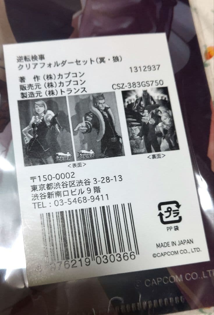 逆転検事 逆転裁判 クリアファイル セット 御剣怜侍 狩魔冥