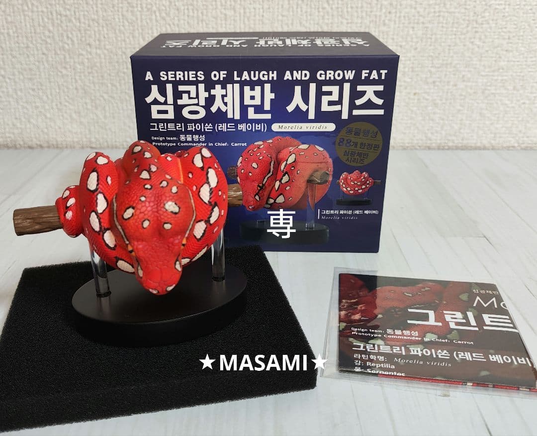 【動物の惑星】スーパーレア!!韓国88体限定エメラルドツリーボア赤! 日本初上陸