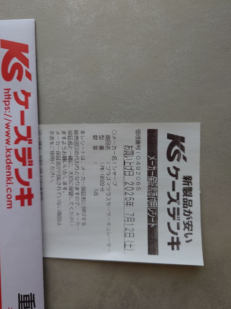 SHARP PK-18S02-H サーキュレーター　2025年7月購入　最新型