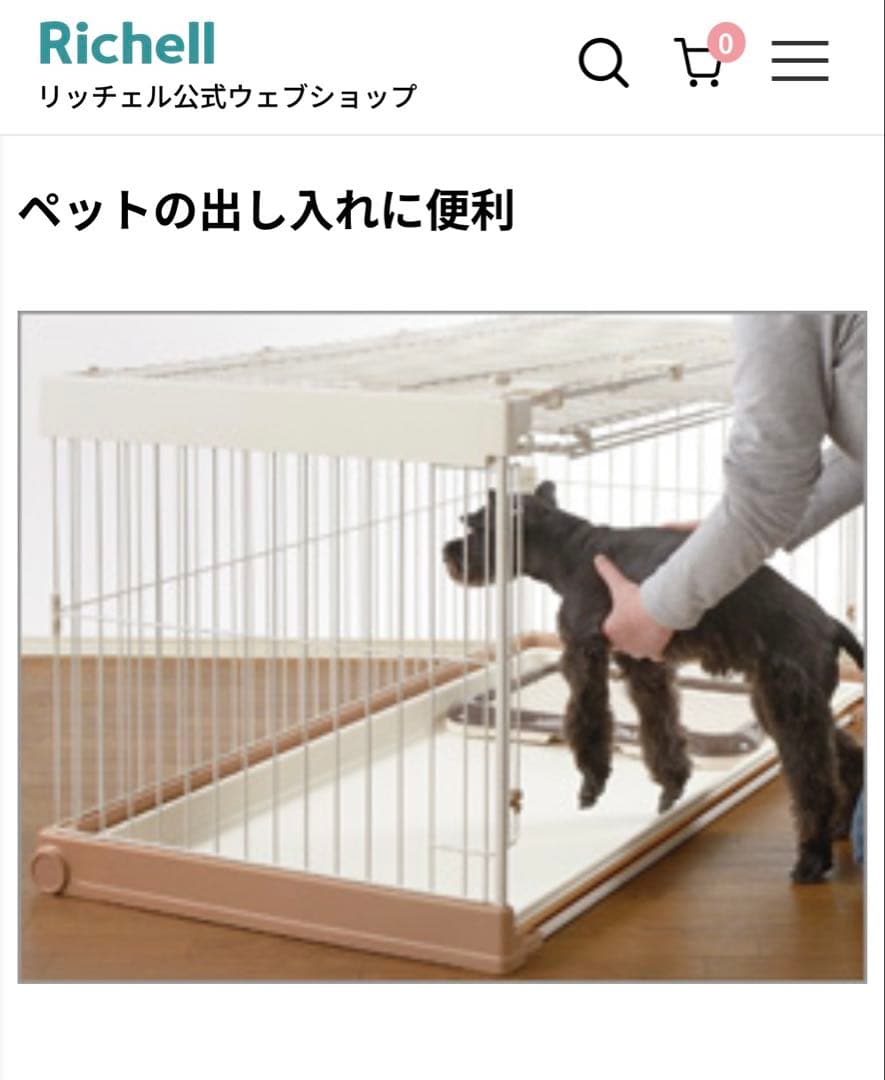 リッチェル お掃除簡単ペットケージ900屋根付き小型犬キャスター付きトイプードル