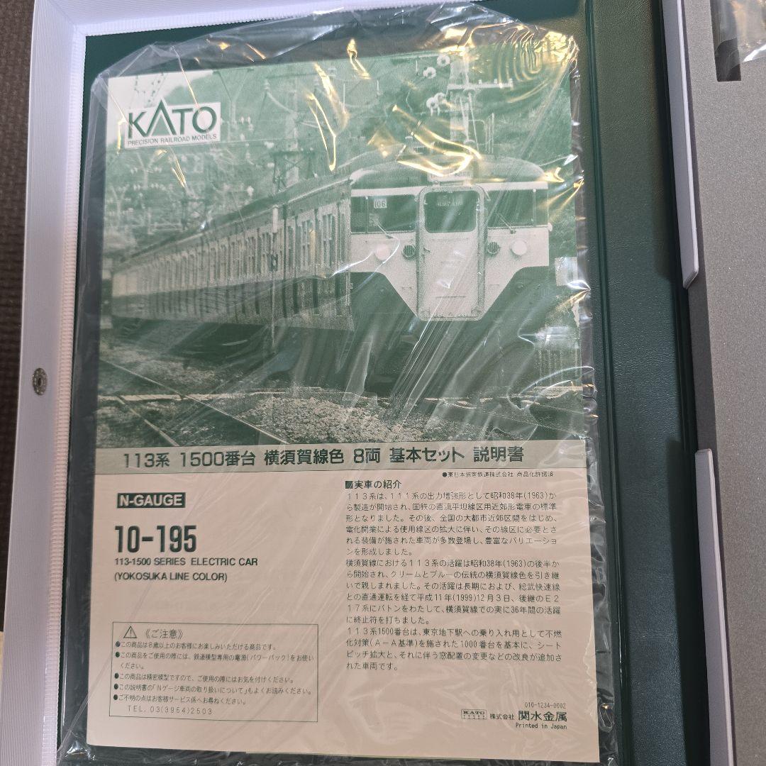 KATO Nゲージ 113系1500番台 横須賀線色 ８両基本セット