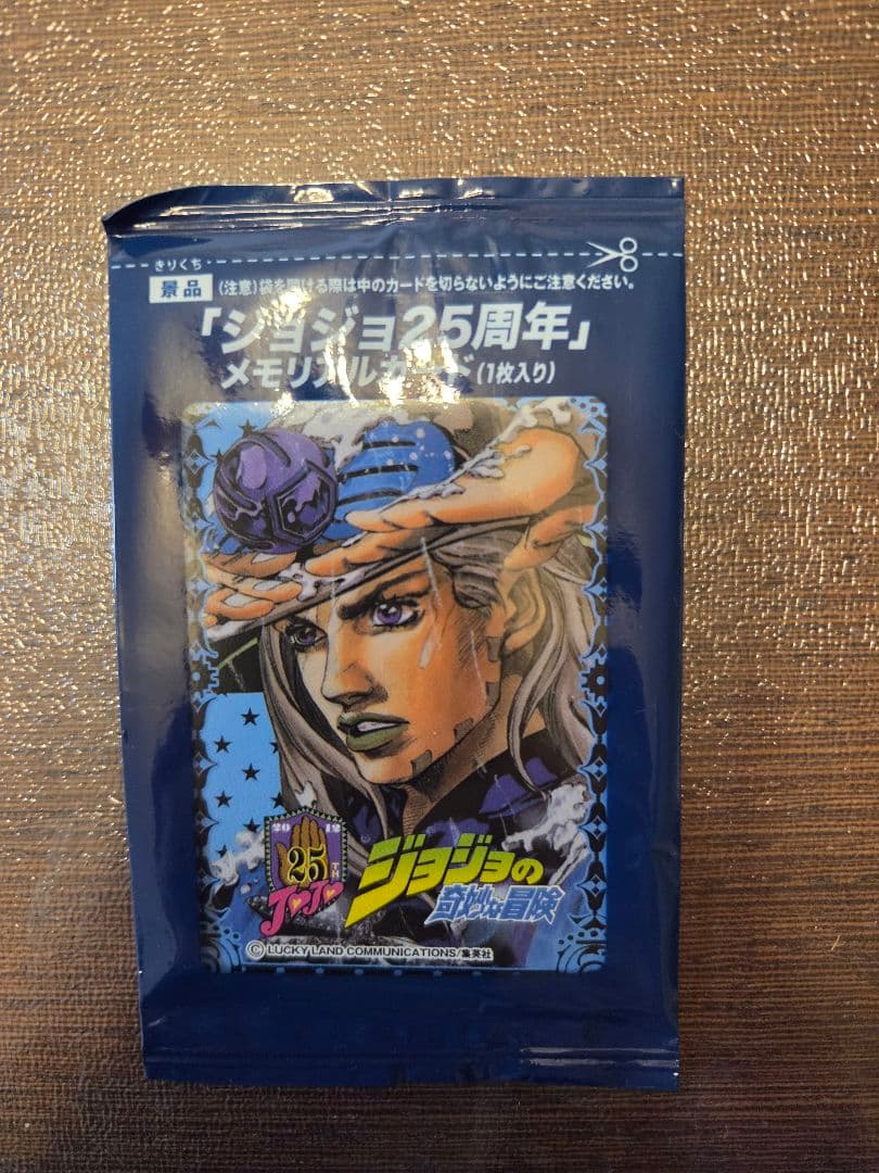 【未開封品】ジョジョの奇妙な冒険 25周年 メモリアルカード ジャイロツェペリ