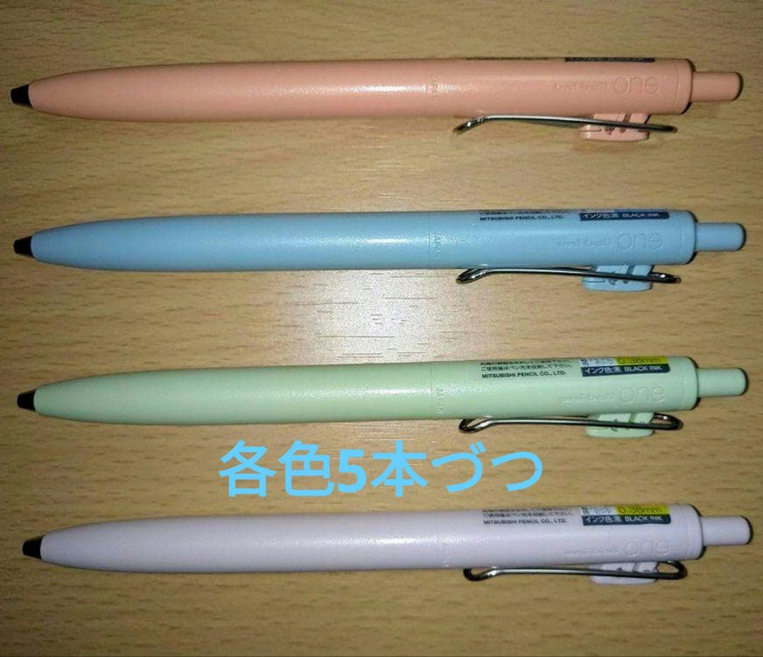 20本セット　ユニボールワンF　限定カラー