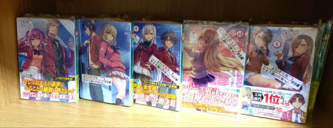 ようこそ実力至上主義の教室へ 全巻 1、2年生編 3年生編 32冊 帯付き 美品