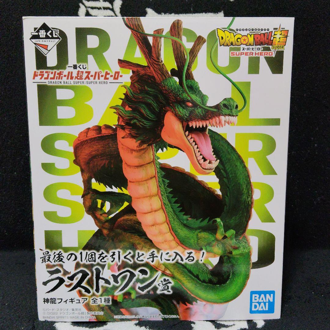 ドラゴンボール 一番くじ 神龍 フィギュア ラストワン賞 超スーパーヒーロー