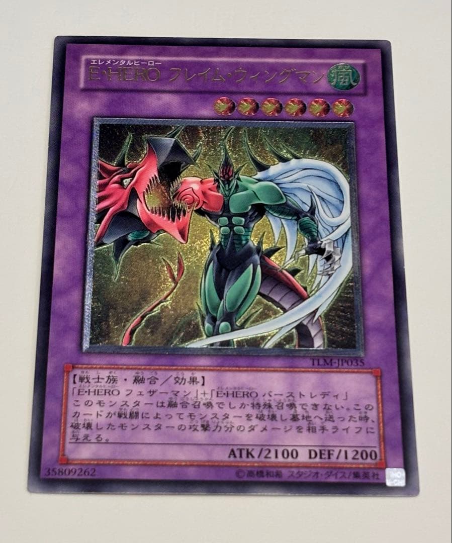 遊戯王カード(エレメンタルヒーローフレイム・ウィングマン)1枚　中古品