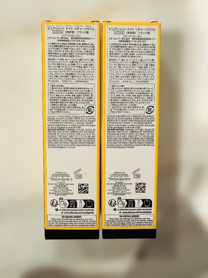 【新品未使用２本】 イヴサンローランピュアショットナイトセラム　レフィル50ml