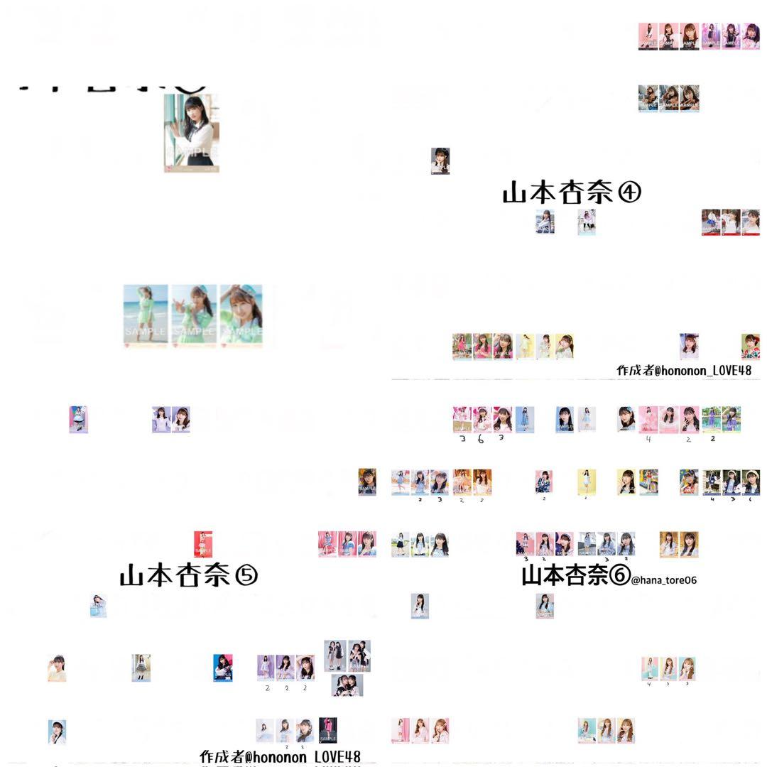 イコラブ 山本杏奈 まとめ売り