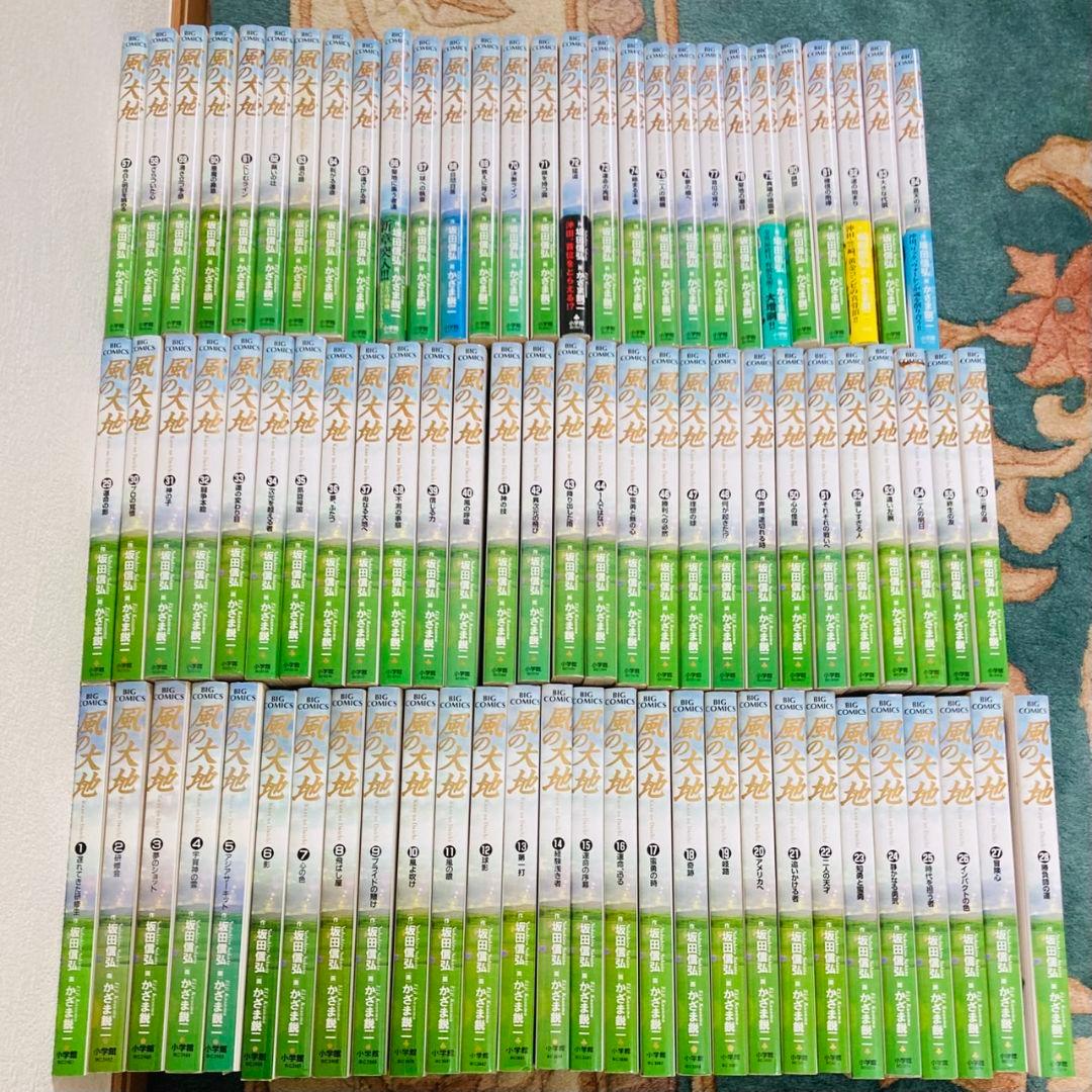 【漫画】風の大地 1巻〜84巻セット