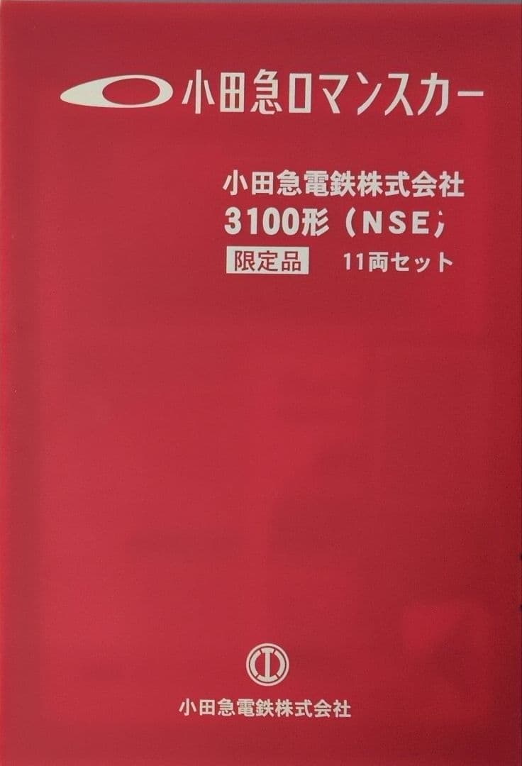 鉄道模型 小田急ロマンスカー 3100形 NSE 限定品！！