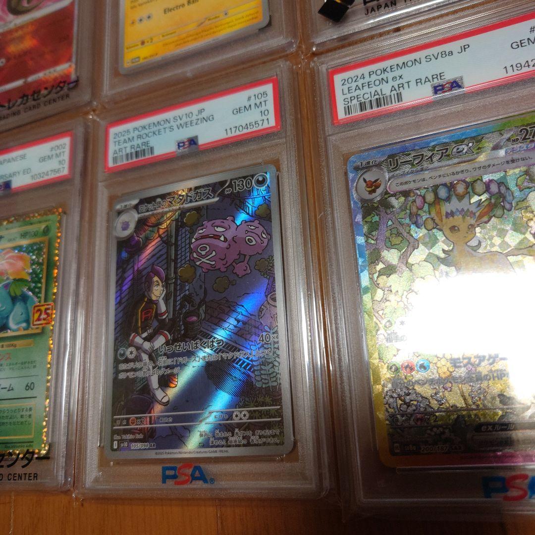 相場以下　ポケモンカード　ポケカ　PSA10　まとめ　8枚セット　商品説明必読