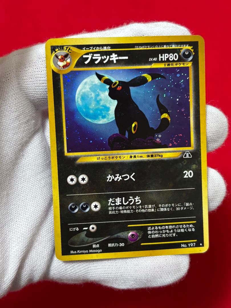 ① ポケモンカード ブラッキー 旧裏面 遺跡をこえて… No.197