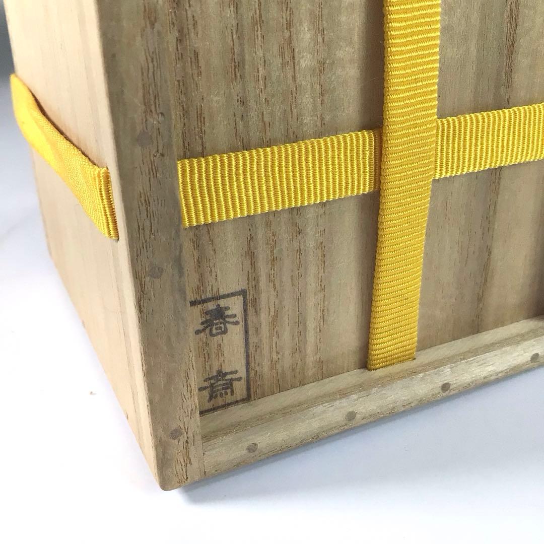 Ｒ７５０　棗　『前端春斎作』『表千家　堀内宗完　箱書』『大棗』　共箱　茶道具