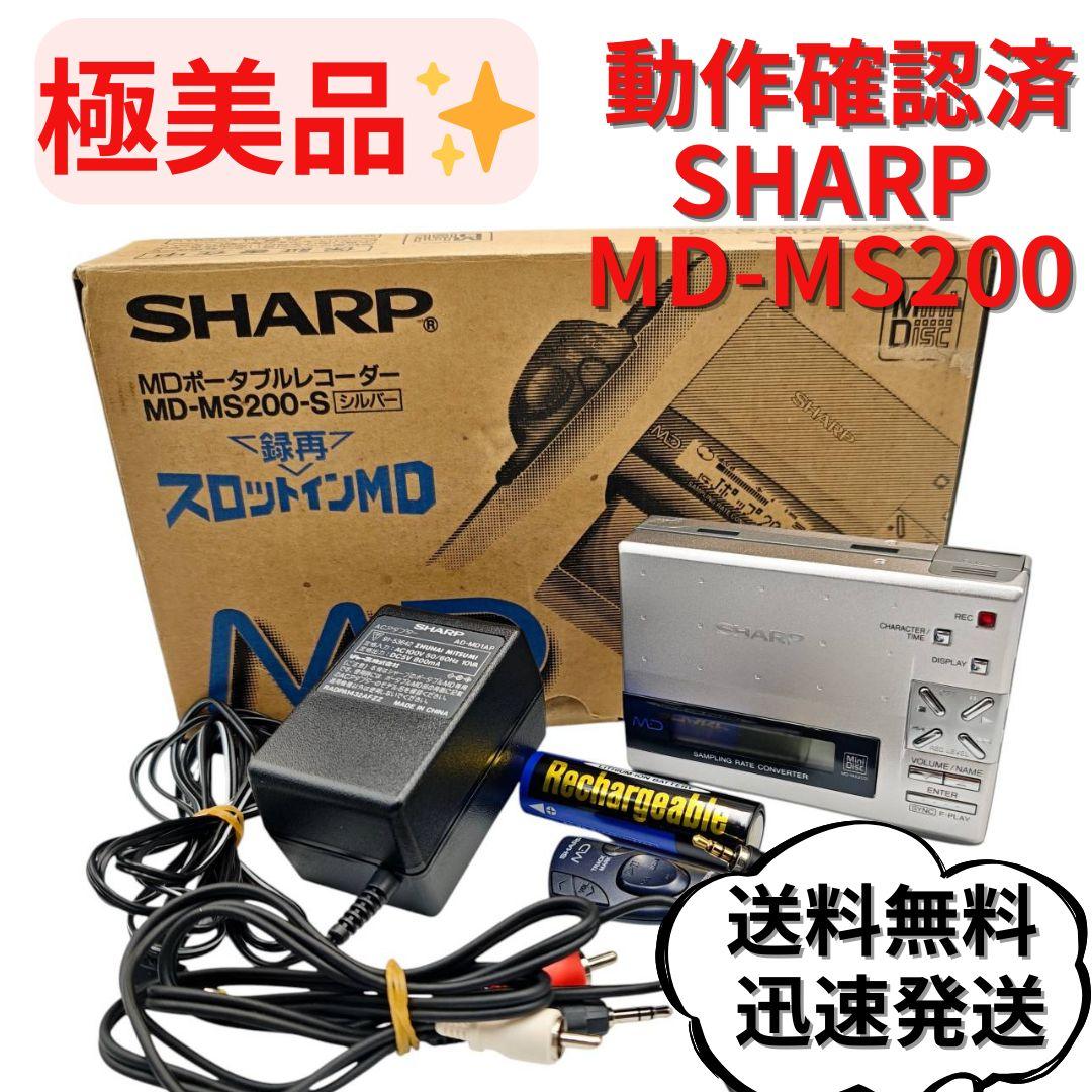 【極美品】 SHARP MD-MS200-S ポータブルMDプレーヤー シャープ