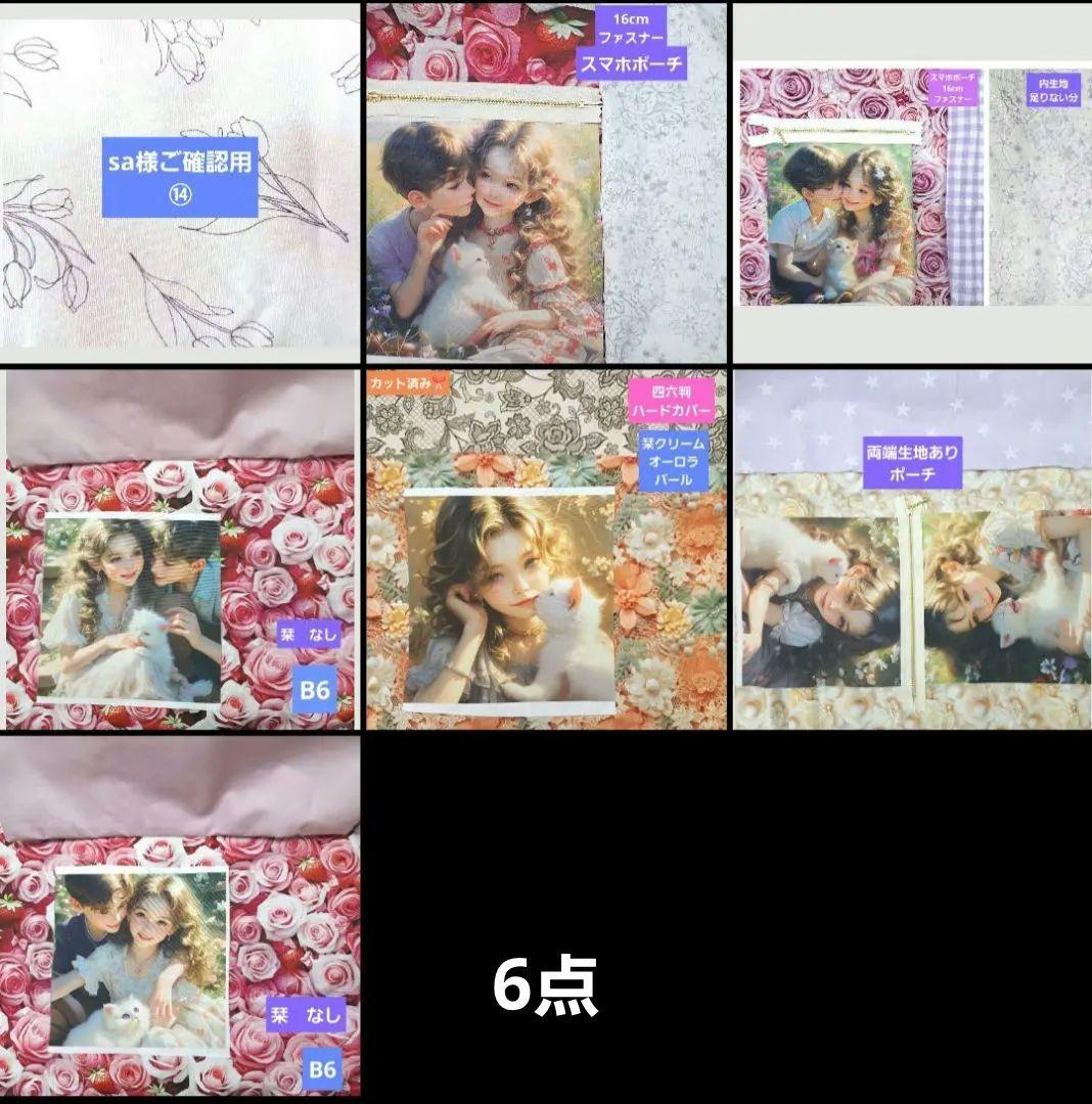 sa様ご確認用⑭スマホポーチ、ブックカバー