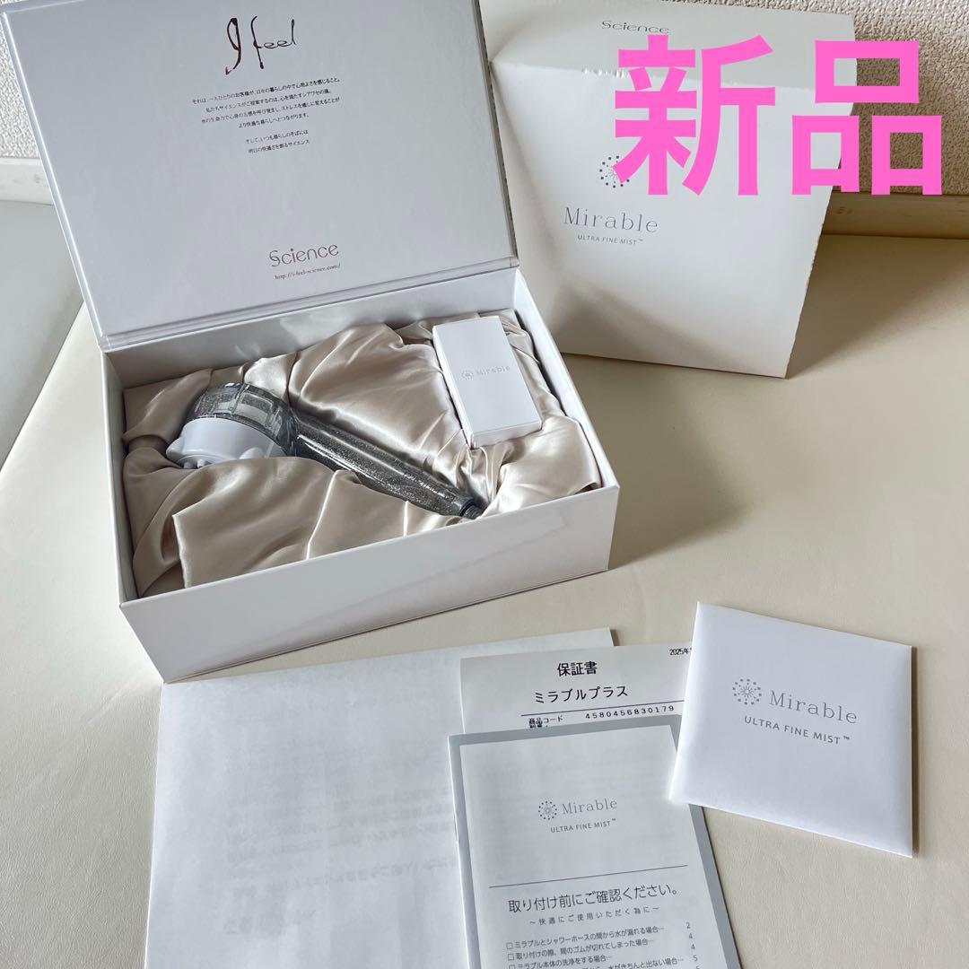 o*e様 【新品】ミラブル　シャワーヘッド　ウルトラファインミスト　保証書あり