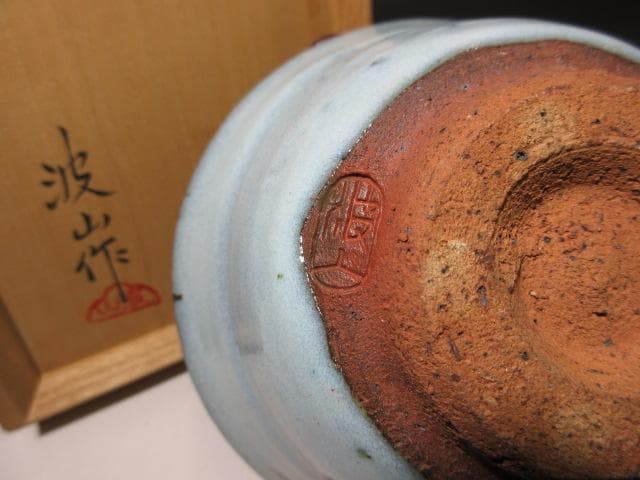 近代陶芸の祖・板谷波山／天目 茶碗／共箱 共布