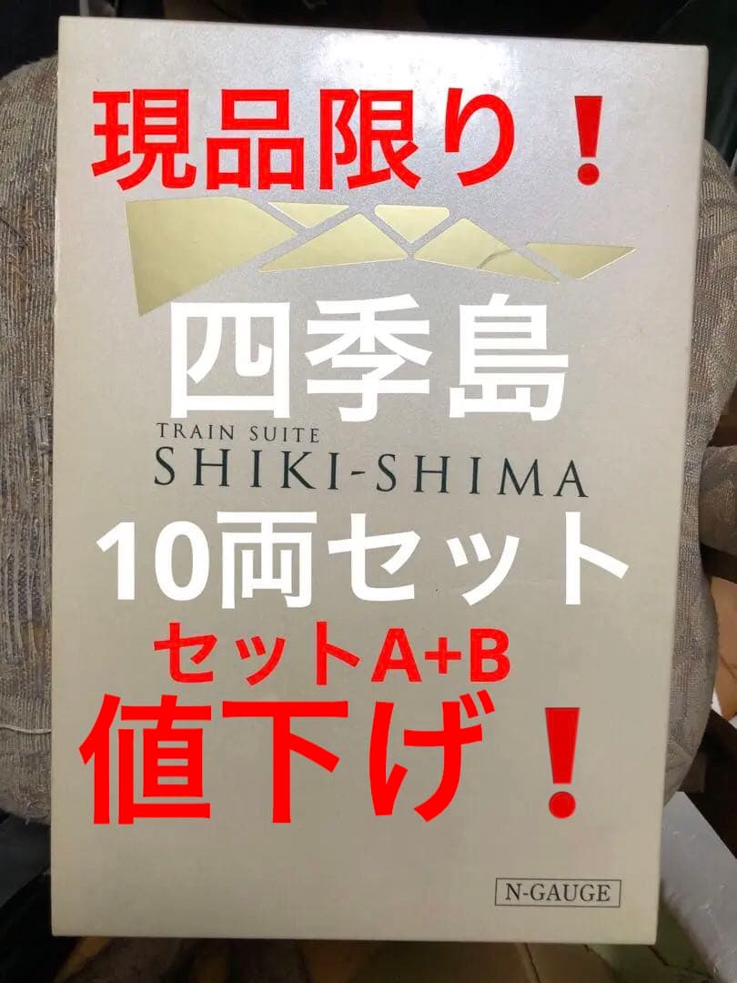 KATO 10-1447 E001形TRAIN SUITE四季島10両セット