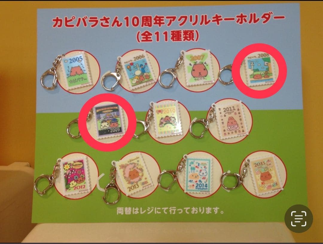 カピバラさん10周年アクリルキーホルダー　2個セット