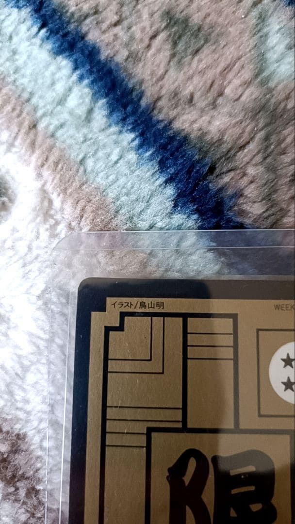 ドラゴンボール めちゃんこプロジェクト　No.4 ME　限定抽プレ　国内正規品