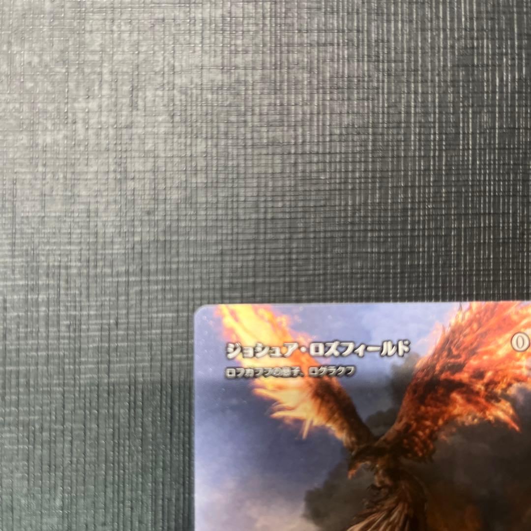 MTG ジョシュア・ロズフィールド プロモ ロフガフフの息子、ログラクフ