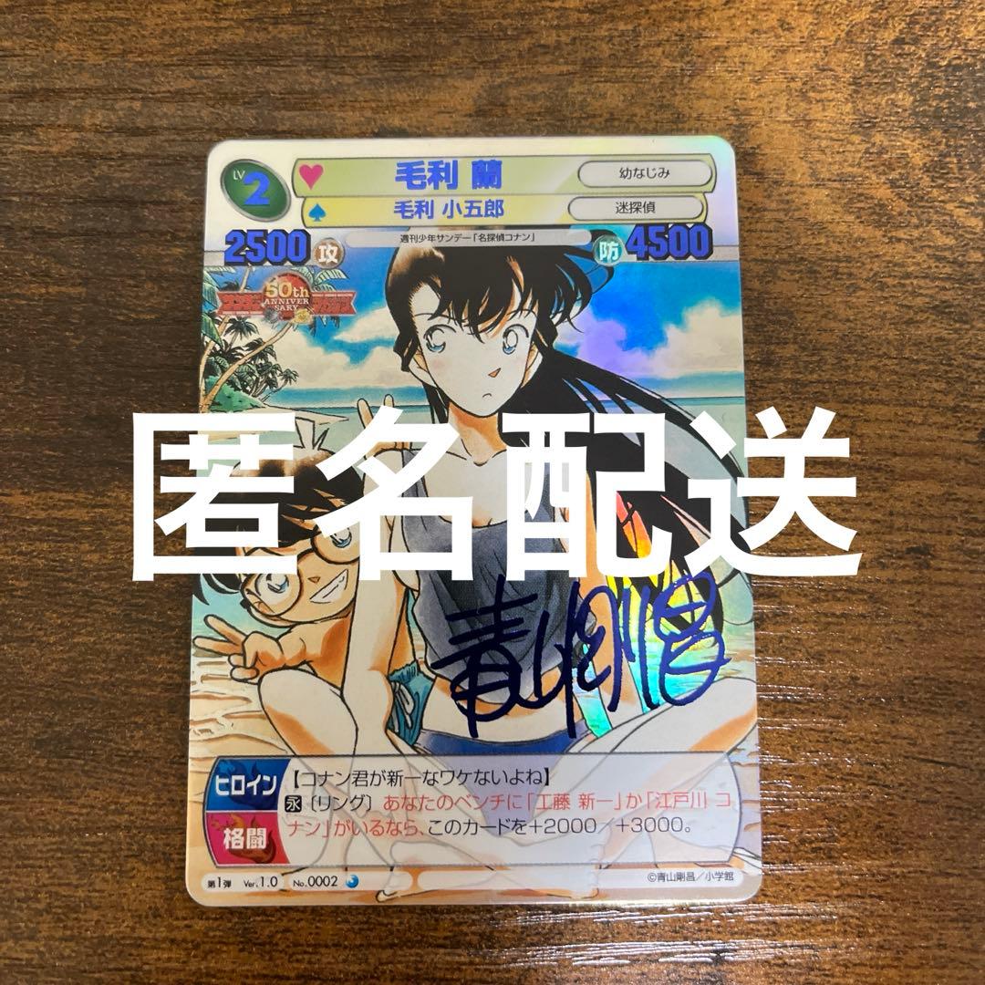毛利蘭　名探偵コナン　箔押しサイン　サンデーvsマガジン
