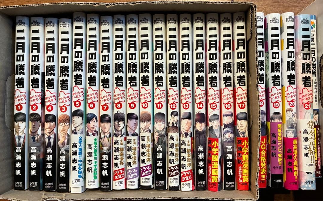 二月の勝者 1-21巻セット+小説