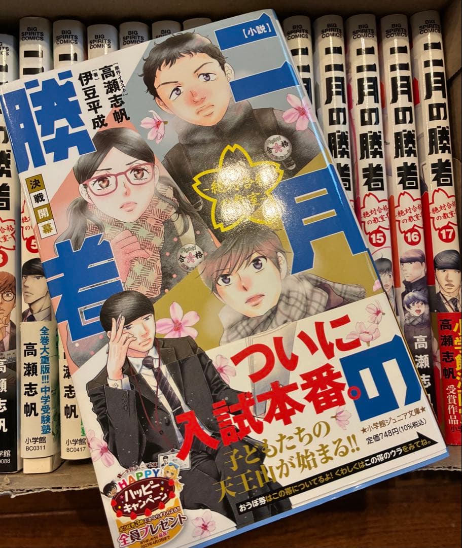 二月の勝者 1-21巻セット+小説