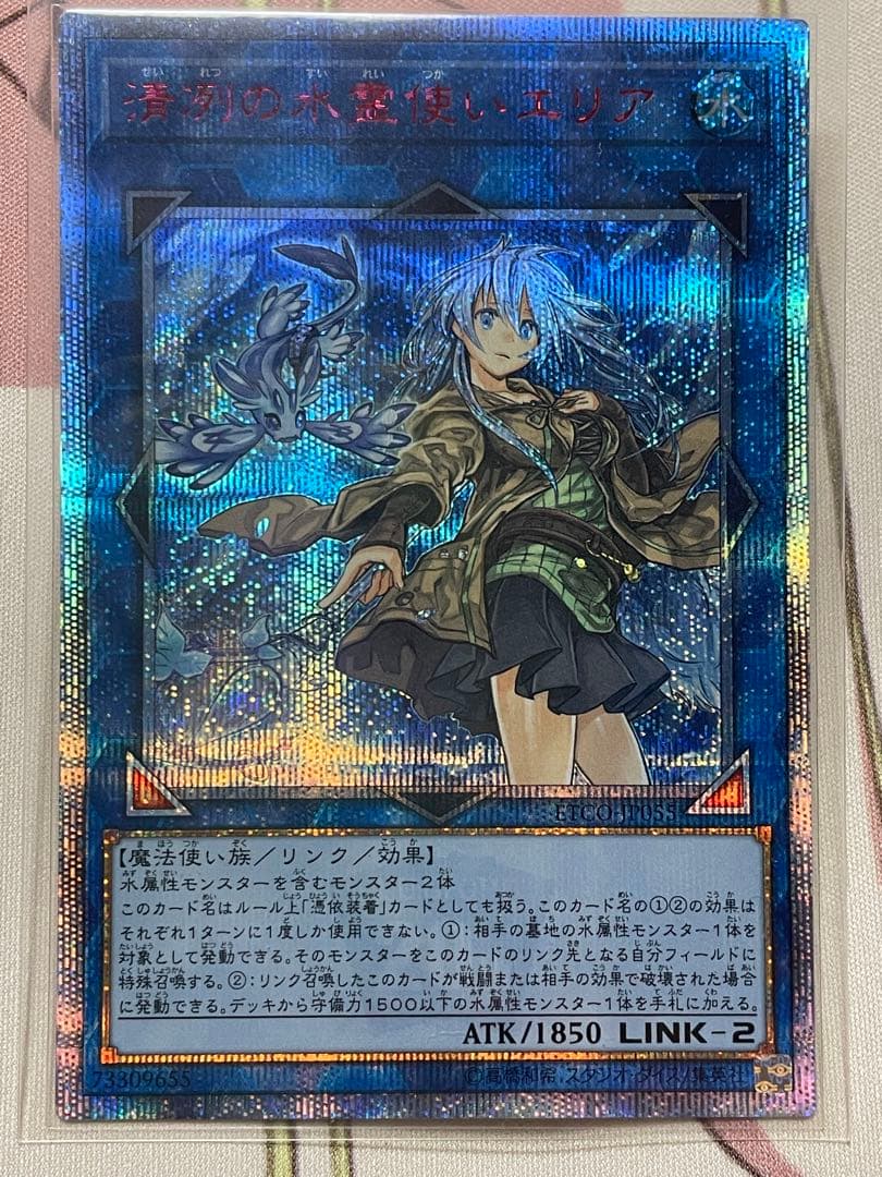 清洌の水霊使いエリア　20thシク