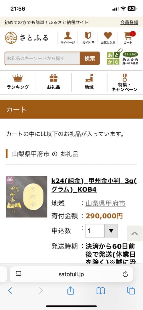 甲州金小判　レプリカ