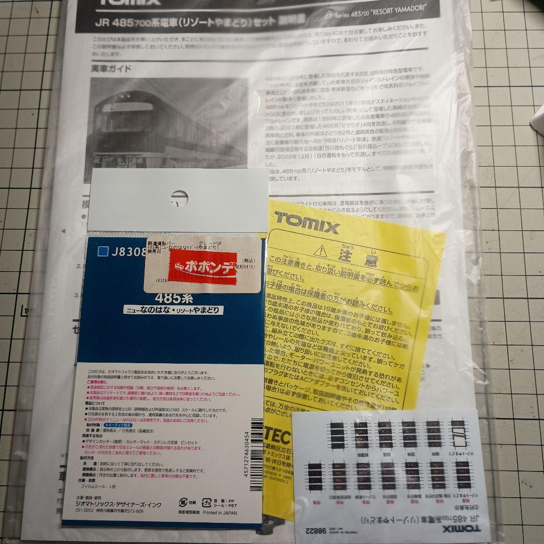 TOMIX 98822 JR 485-700系電車(リゾートやまどり)