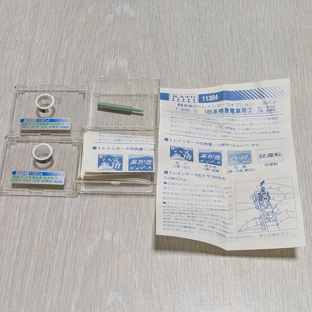 Nゲージ 185系 5両(１両はモーター車) カトー